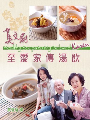 cover image of 莫文蔚至愛家傳湯飲